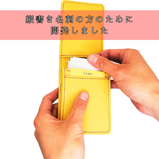 大容量 縦型名刺入れ 通しマチ仕様【カスタムオーダー】