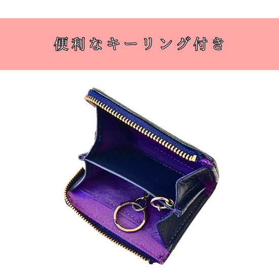 キーリング付きL字ファスナー小銭入れ【カスタムオーダー】