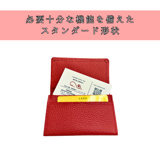 スタンダードタイプ薄型名刺入れ【カスタムオーダー】