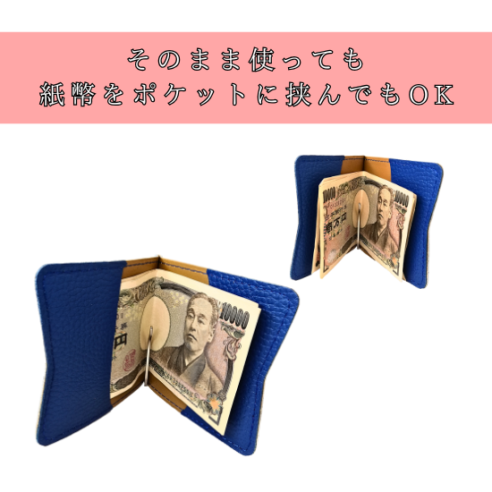 カードも入るマネークリップ財布【カスタムオーダー】