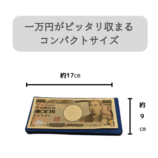 一万円サイズ　コンパクト長財布【カスタムオーダー】