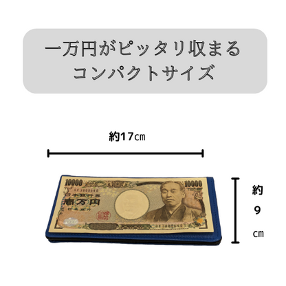 一万円サイズ　コンパクト長財布【カスタムオーダー】
