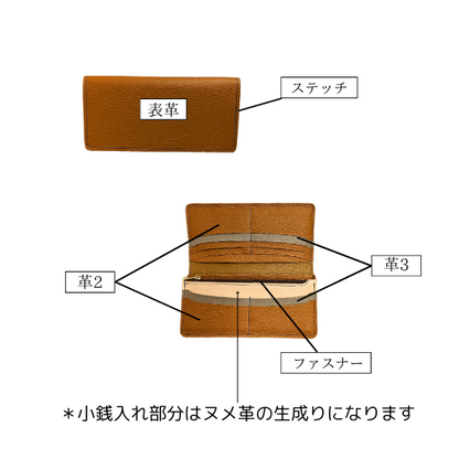 総革長財布　【カスタムオーダー】
