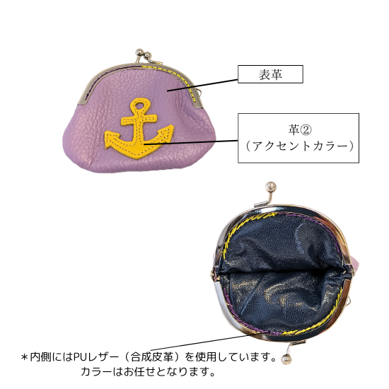 イカリモチーフがま口小銭入れ【カスタムオーダー】