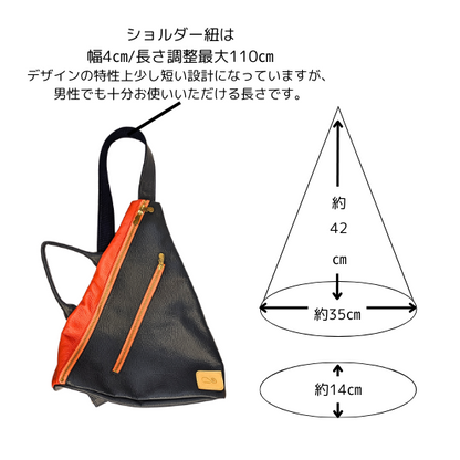 なすび型ボディーバッグ【カスタムオーダー】