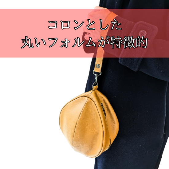 ヨーヨーみたいなハンドバッグ【カスタムオーダー】