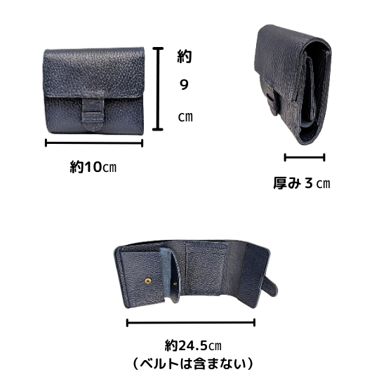 フラップベルト ミニウォレット　三つ折り財布【カスタムオーダー】