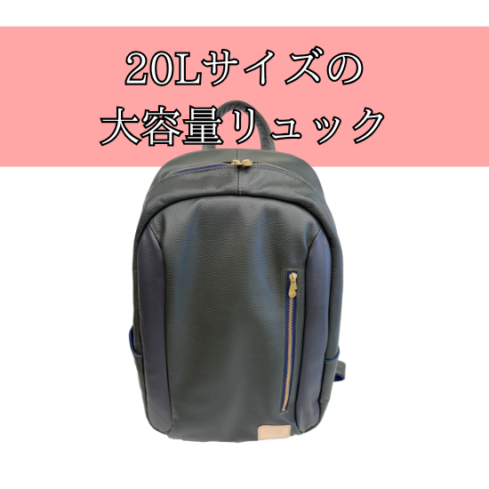 20Lサイズ　メガリュック【カスタムオーダー】